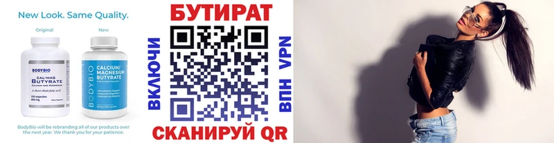 Бутират BDO 33%  OMG вход  Октябрьский 