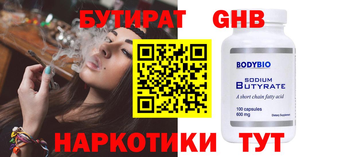 Бутират бутик Октябрьский