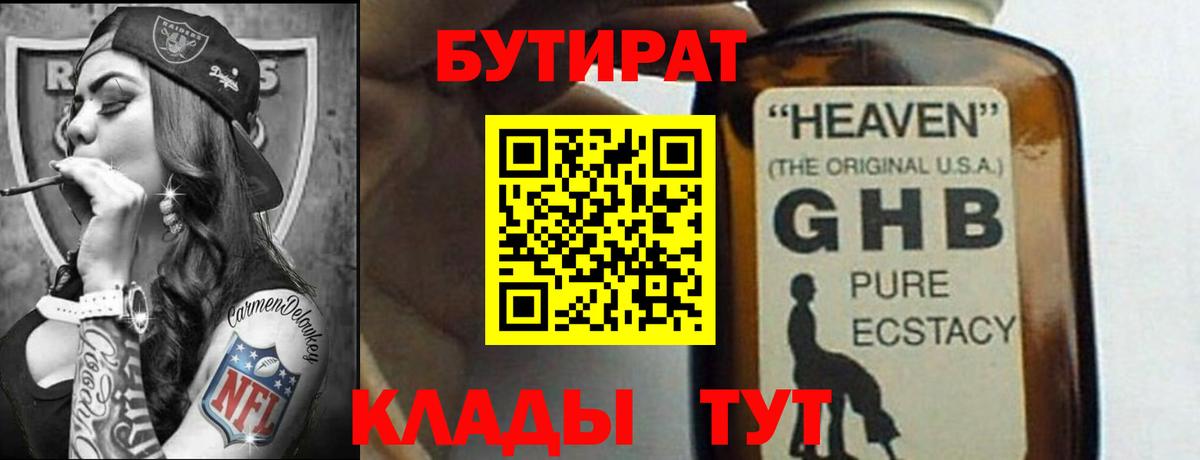 Октябрьский  БУТИРАТ оксибутират  Вход с VPN 