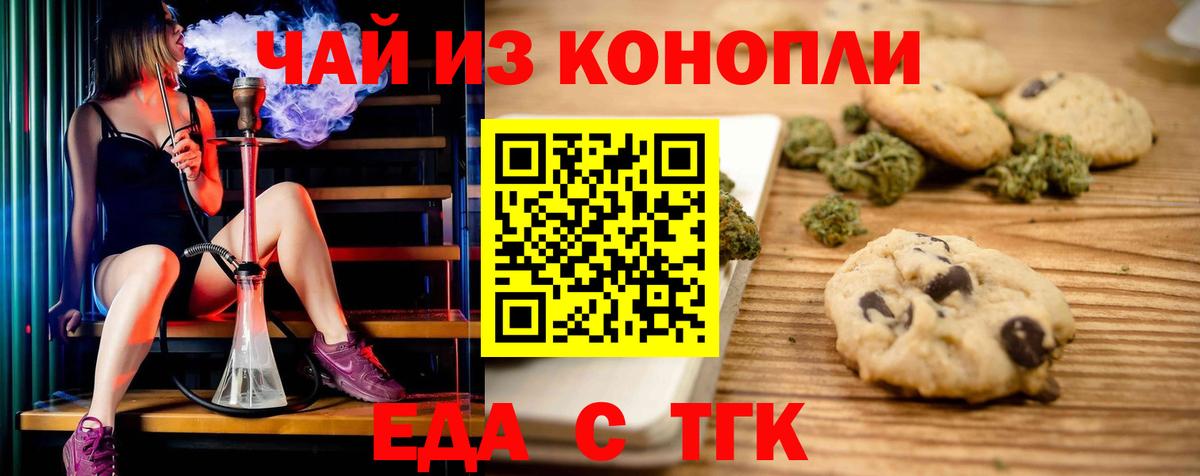 Еда ТГК конопля  Вход с VPN  Октябрьский 