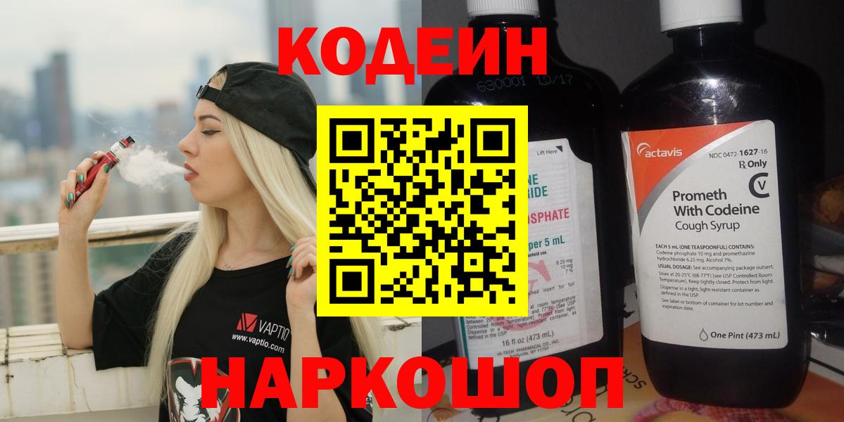 Codein напиток Lean (лин)  Вход с VPN  Октябрьский  Кодеиновый сироп Lean Purple Drank 