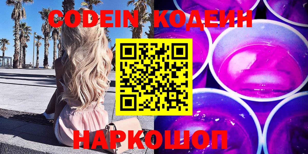 Codein напиток Lean (лин) Октябрьский