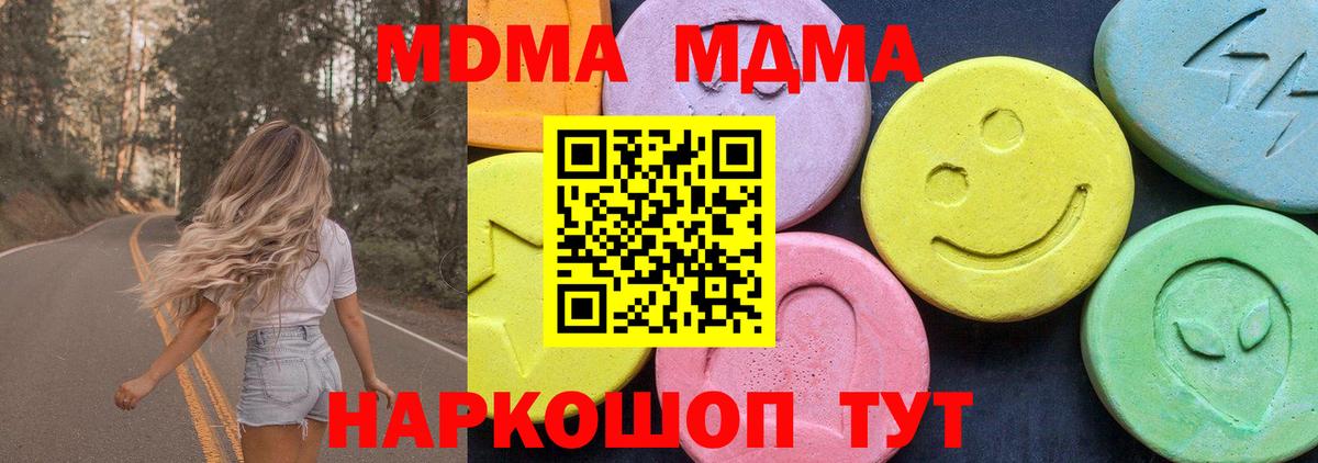 МДМА молли  MDMA crystal  Вход с VPN  Октябрьский 