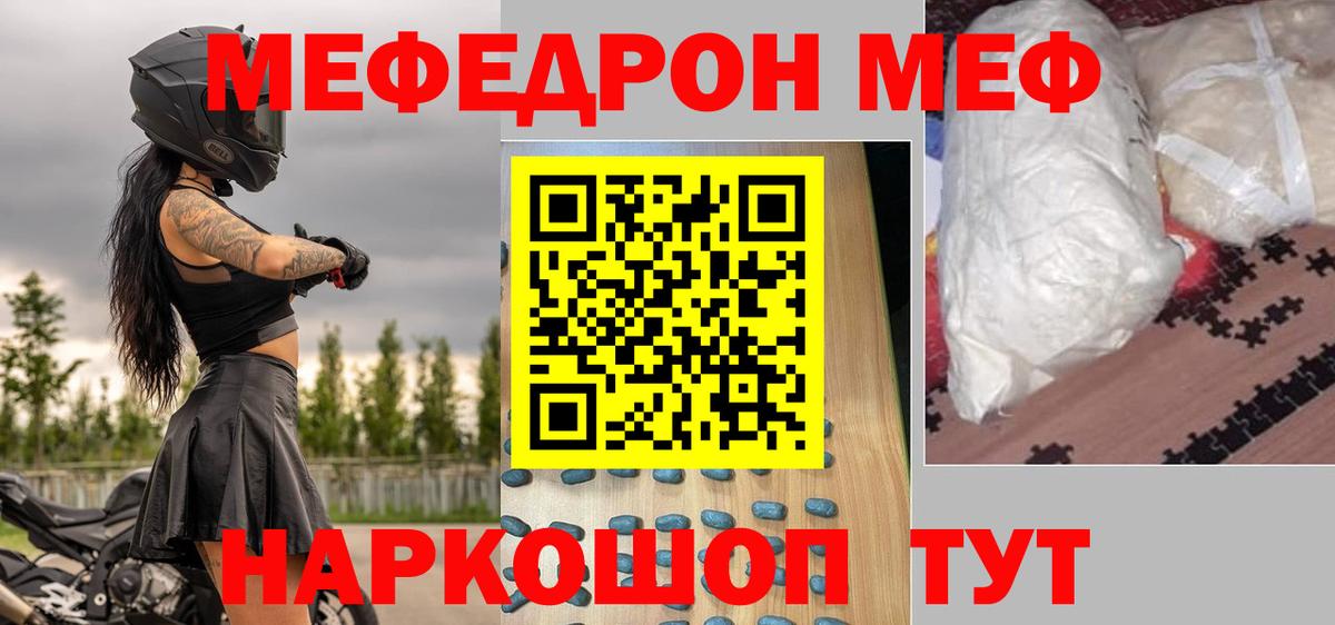МЯУ-МЯУ  Мефедрон мука  Вход с VPN  Октябрьский 
