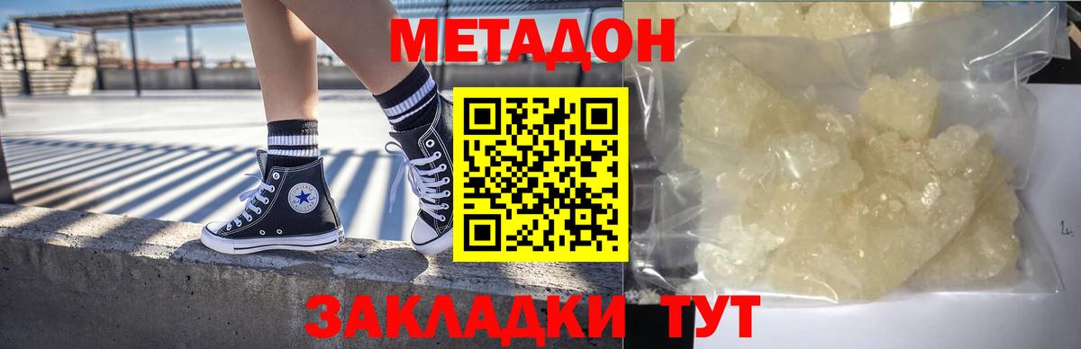 МЕТАДОН methadone  hydra ТОР  Октябрьский  МЕТАДОН белоснежный  Вход с VPN 