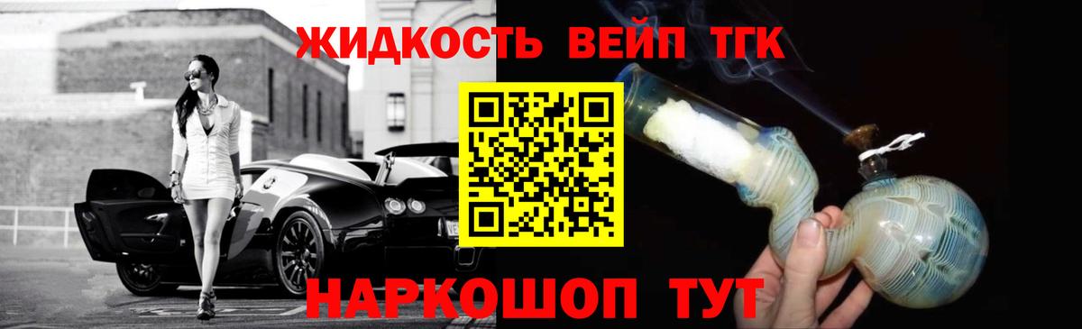 ТГК жижа  Вход с VPN  Октябрьский 